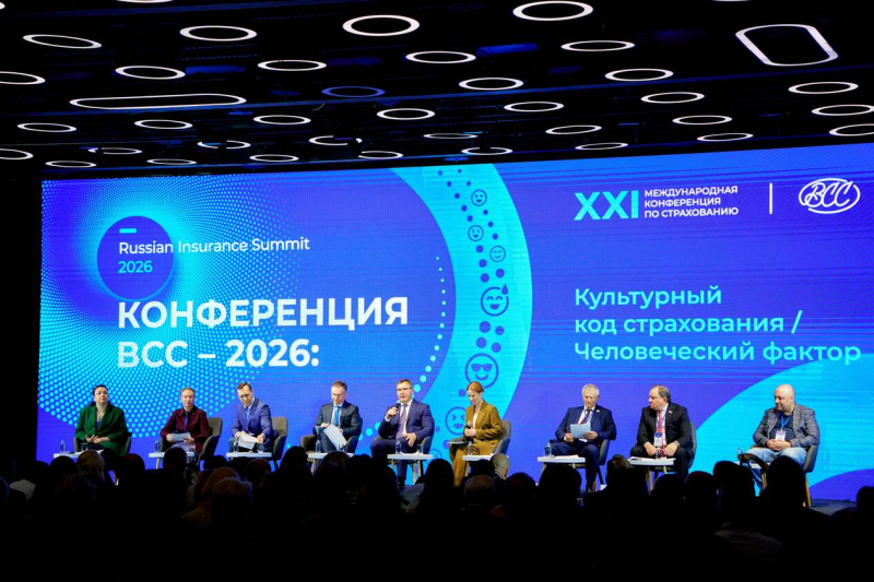 ВСС провёл XXI Международную конференцию по страхованию
