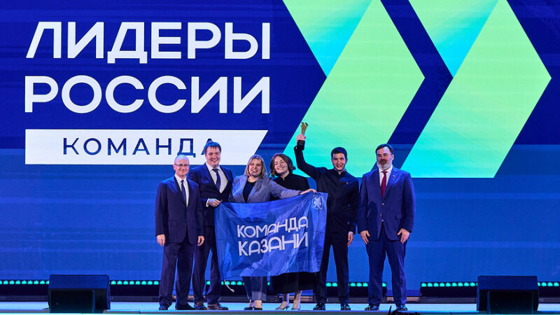 Команда Казани стала победителем конкурса «Лидеры России» Команда Казани стала победителем конкурса «Лидеры России»