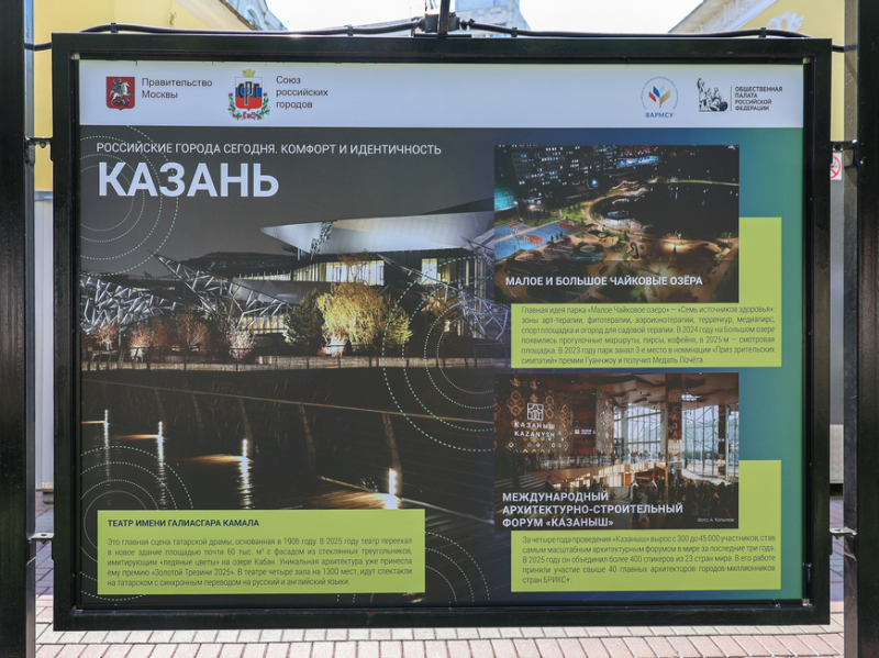Казань представила свои проекты на фотовыставке Союза российских городов в Москве