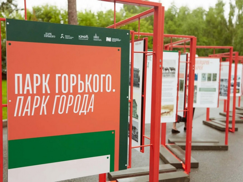 В парке им.Горького открылась фотовыставка «Парк Горького – парк города» В парке им.Горького открылась фотовыставка «Парк Горького – парк города»