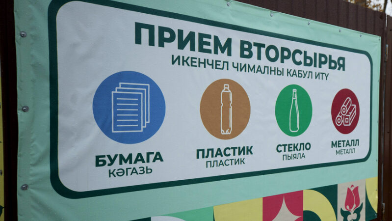 «ЭкоЛогично»: в воскресенье в Казани развернется мобильный пункт приема вторсырья
