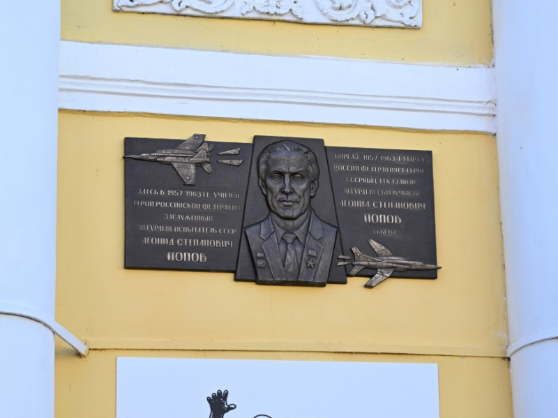 На фасаде здания КНИТУ-КАИ открыли мемориальную доску Герою России Леониду Попову