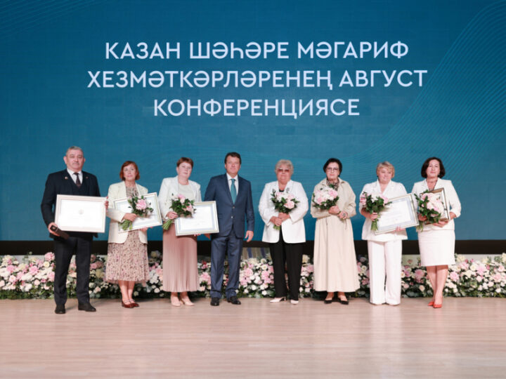 На августовской педагогической конференции в Казани наградили работников образования