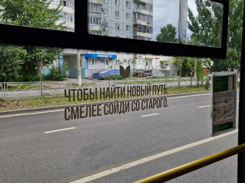 В 30 автобусах Казани появились наклейки с добрыми пожеланиями